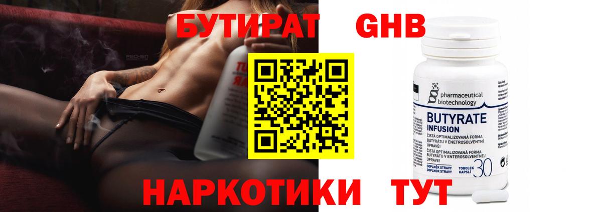 Великий Устюг  БУТИРАТ бутандиол  Вход с VPN 