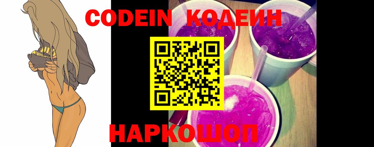 Codein напиток Lean (лин)  Вход с VPN  Кодеиновый сироп Lean Purple Drank  Великий Устюг 