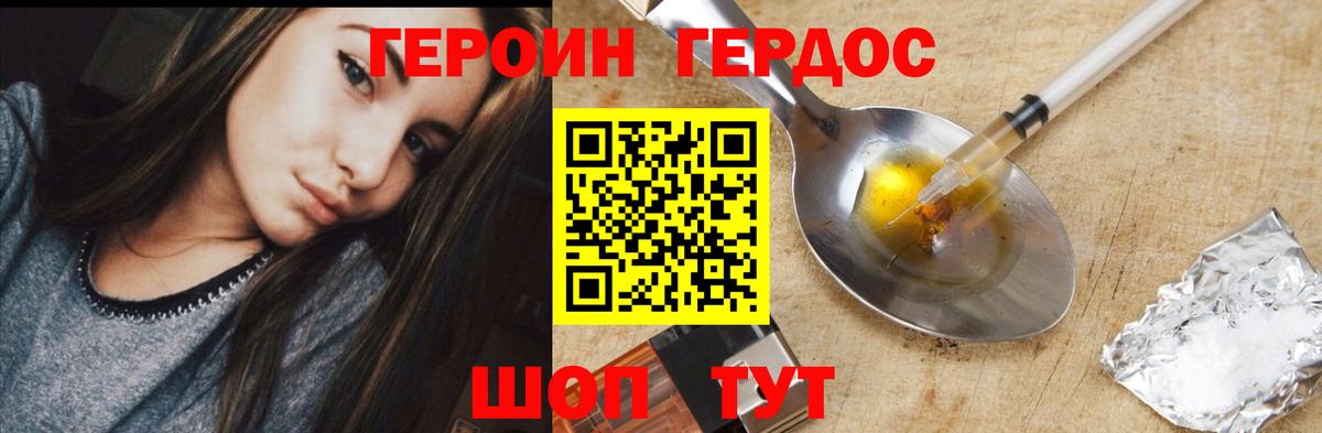 ГЕРОИН герыч  ГЕРОИН  Великий Устюг  Вход с VPN 