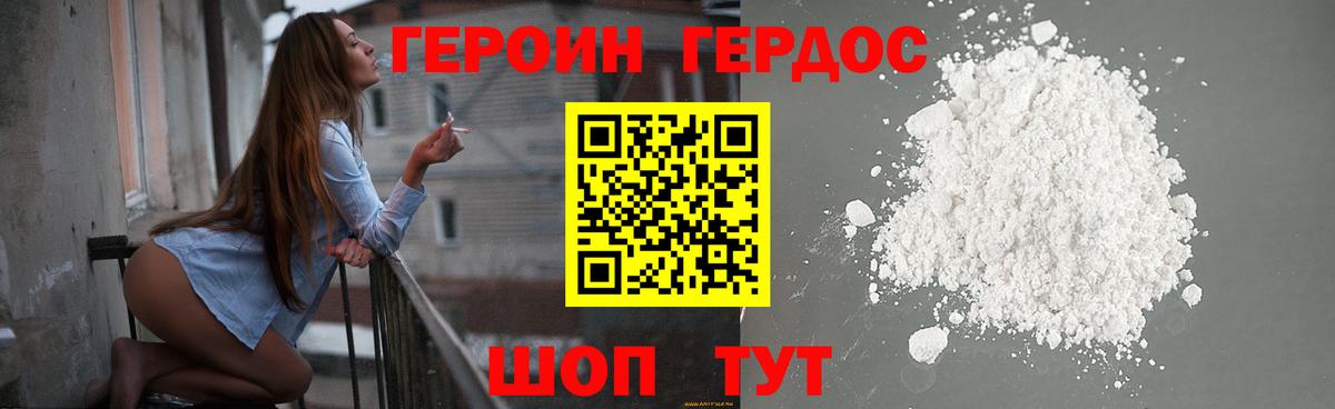 ГЕРОИН Heroin Великий Устюг
