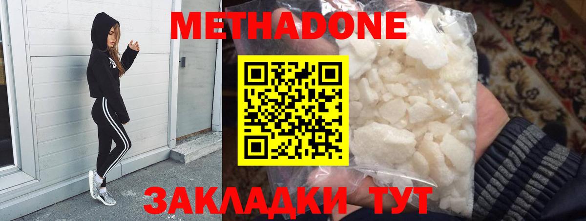 Метадон methadone  МЕТАДОН VHQ  Вход с VPN  Великий Устюг 