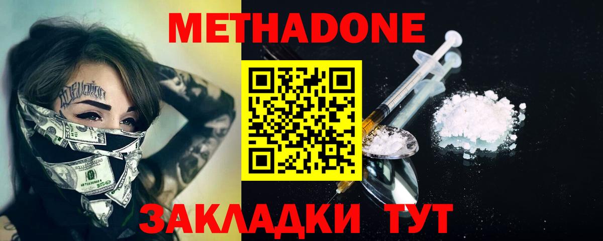 Метадон белоснежный Великий Устюг